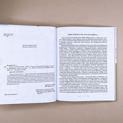 Повесть о рыжей девочке