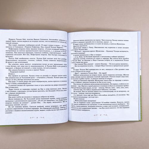 Повесть о рыжей девочке