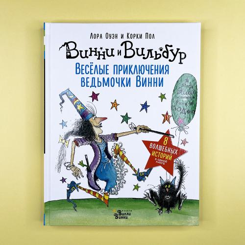 Весёлые приключения...