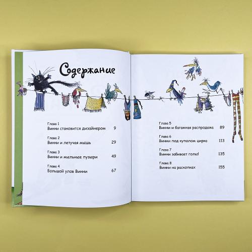 Весёлые приключения ведьмочки Винни. Восемь волшебных историй в одной книге