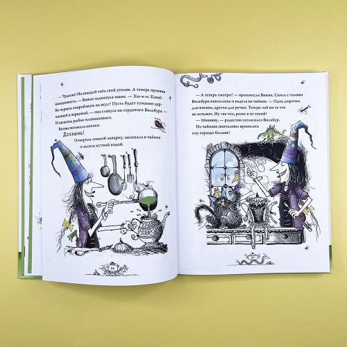 Весёлые приключения ведьмочки Винни. Восемь волшебных историй в одной книге