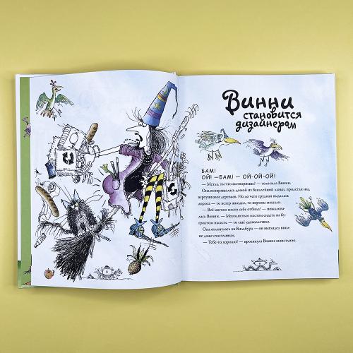 Весёлые приключения ведьмочки Винни. Восемь волшебных историй в одной книге (книга с дефектом)