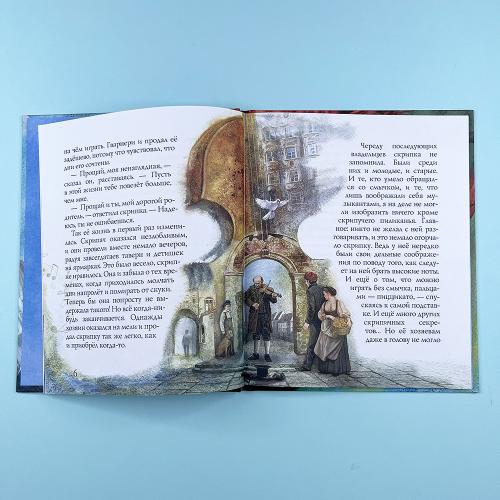 Паганини и скрипка (книга с дефектом)