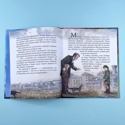 Паганини и скрипка (книга с дефектом)