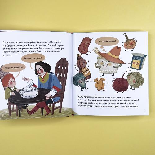 Я знаю, что я ем! Суп