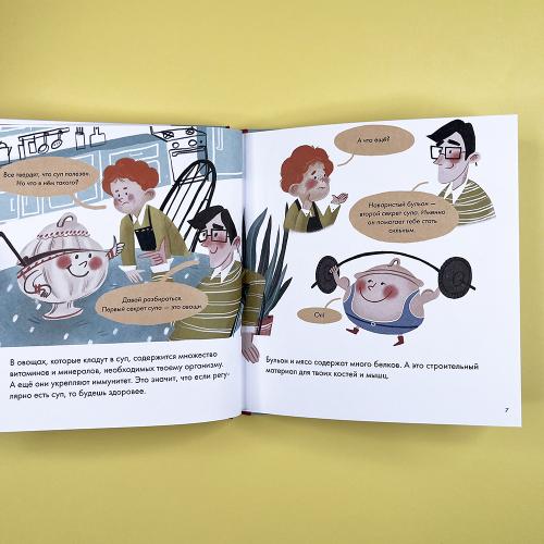 Я знаю, что я ем! Суп