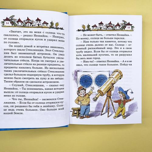 Приключения Незнайки и его друзей