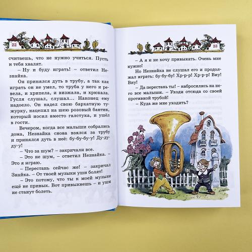 Приключения Незнайки и его друзей