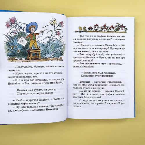 Приключения Незнайки и его друзей