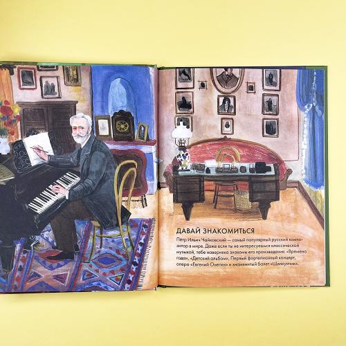 Чему я могу научиться у Петра Чайковского