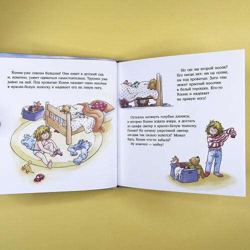 Конни всё делает сама