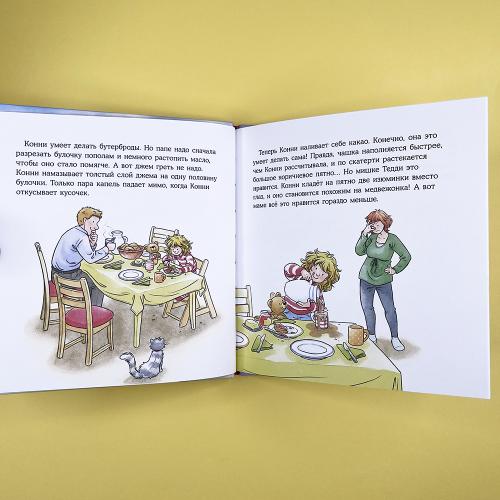 Конни всё делает сама