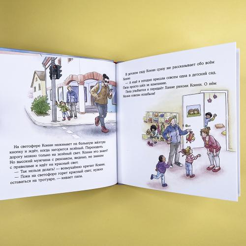 Конни всё делает сама