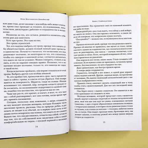 Беззвездное море