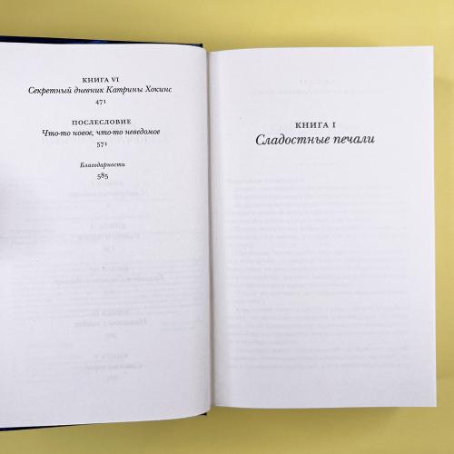 Беззвездное море