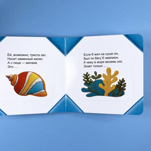 Кто прячется в море?