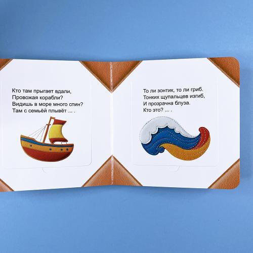 Кто прячется в море?