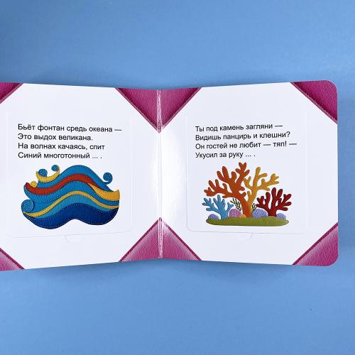 Кто прячется в море?