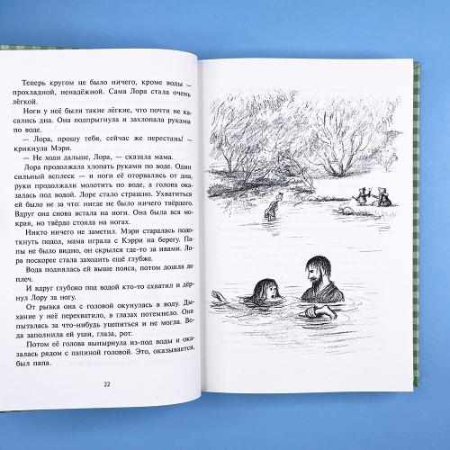 На берегу Тенистого Ручья