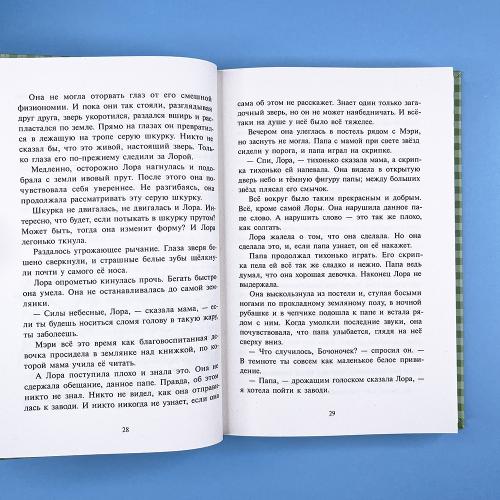 На берегу Тенистого Ручья