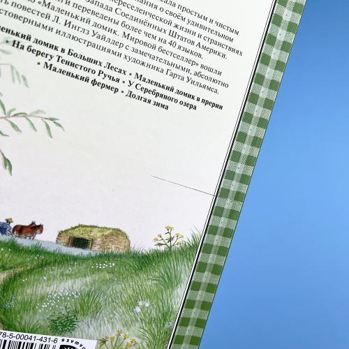 На берегу Тенистого Ручья (книга с дефектом)