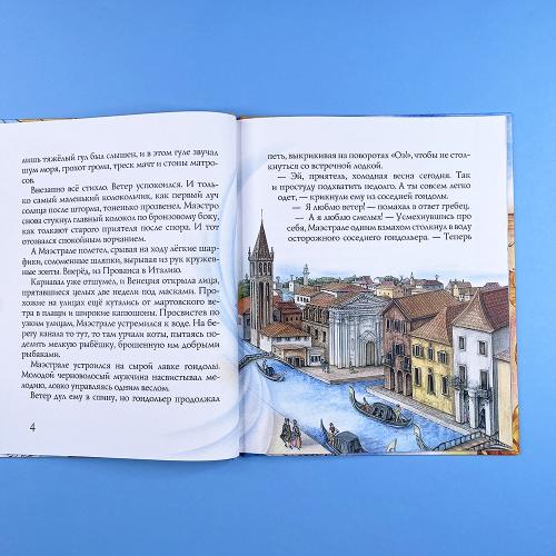 Вивальди и ветер (книга с дефектом)