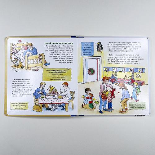 Конни в детском саду (книга с дефектом)