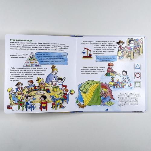 Конни в детском саду (книга с дефектом)