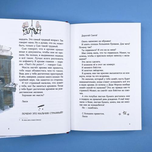 Дорогой Санта! История волшебной переписки