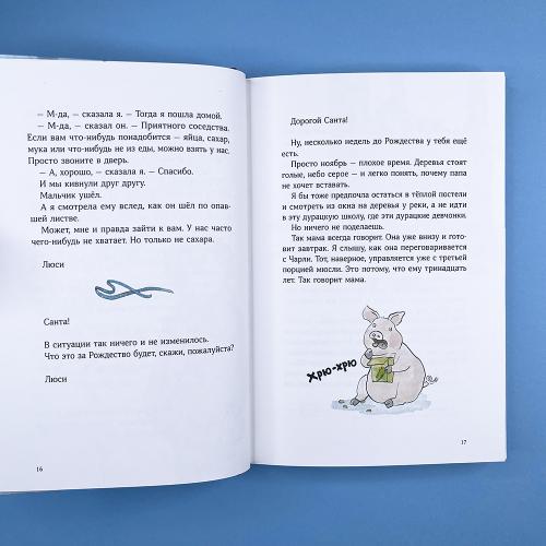 Дорогой Санта! История волшебной переписки