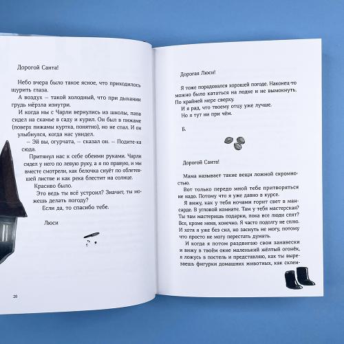 Дорогой Санта! История волшебной переписки