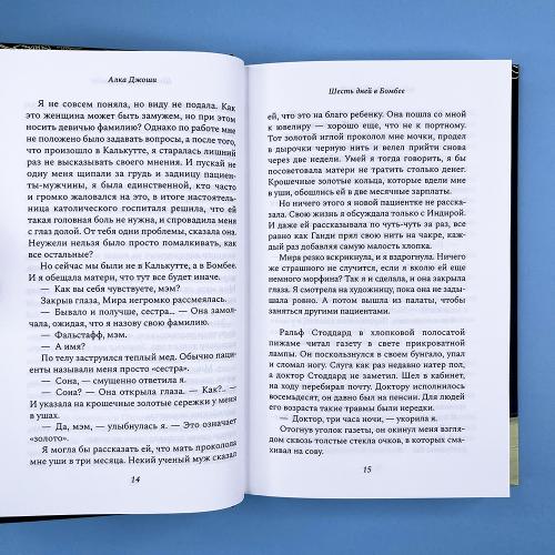 Шесть дней в Бомбее