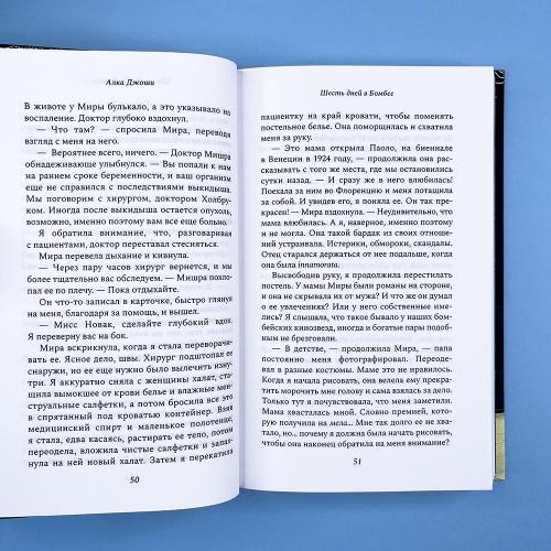 Шесть дней в Бомбее