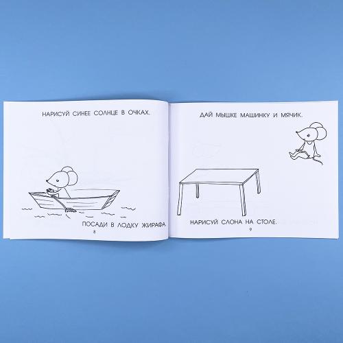 Читать, рисовать, хохотать! Смешные картинки мышки Маши