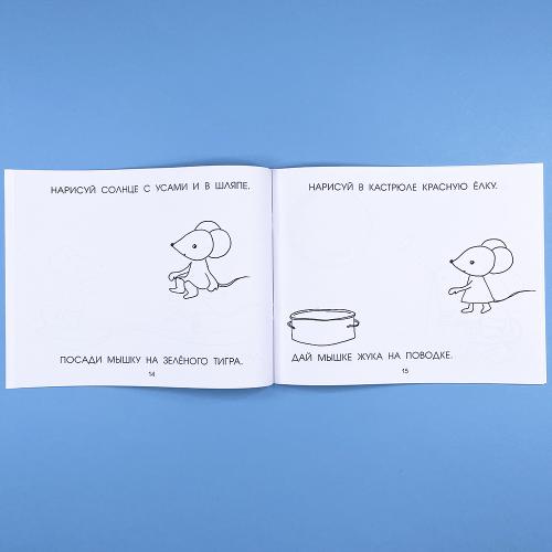 Читать, рисовать, хохотать! Смешные картинки мышки Маши