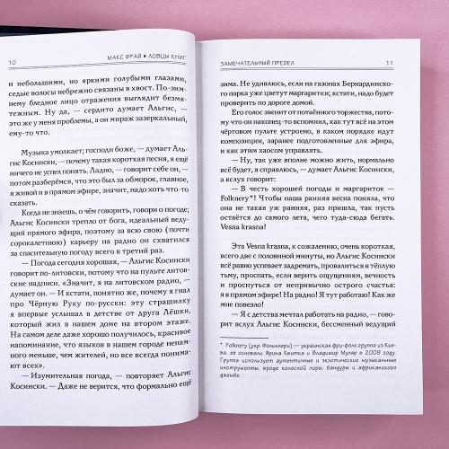 Ловцы книг. Замечательный предел (книга с дефектом)