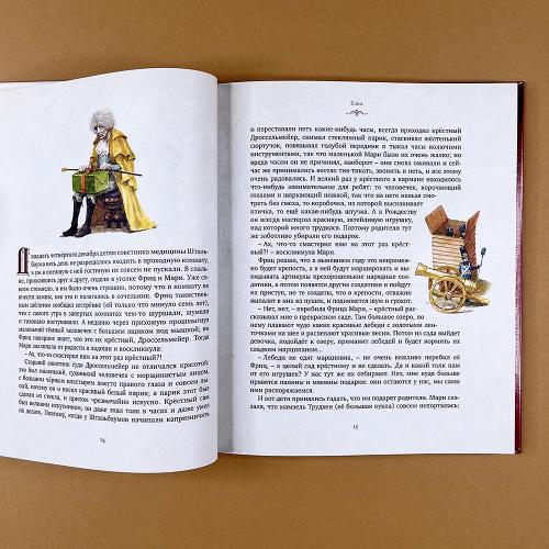 Щелкунчик (книга с дефектом)