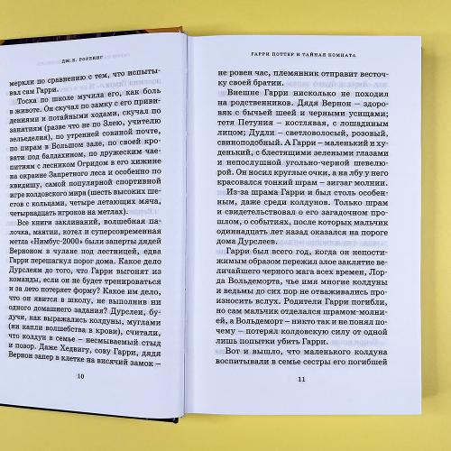 Гарри Поттер и Тайная комната (книга с дефектом)