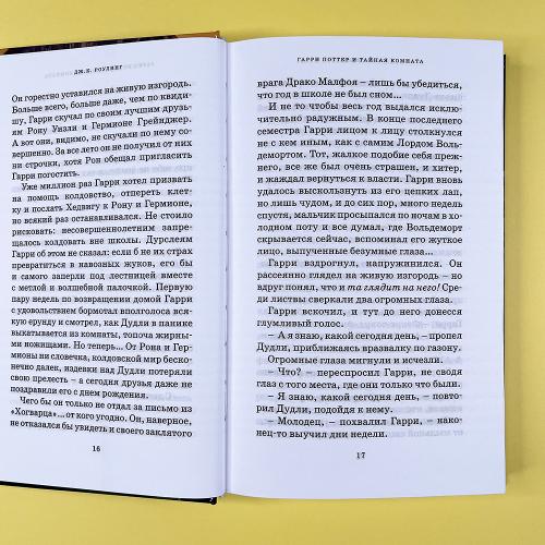 Гарри Поттер и Тайная комната (книга с дефектом)