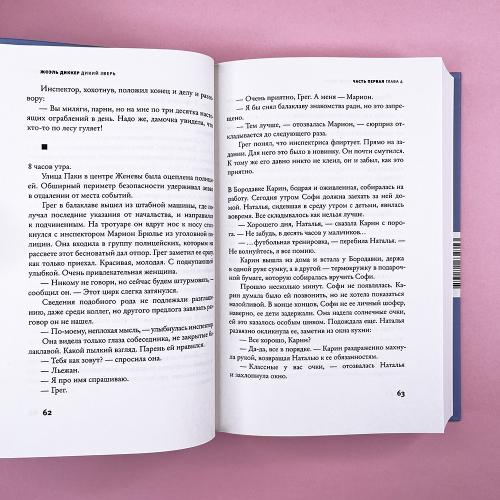 Дикий зверь