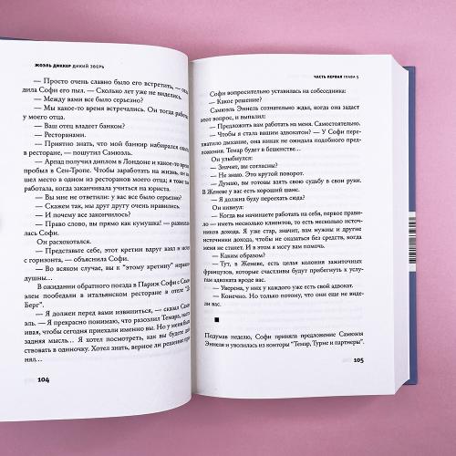 Дикий зверь