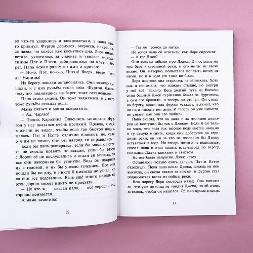 Маленький домик в прерии