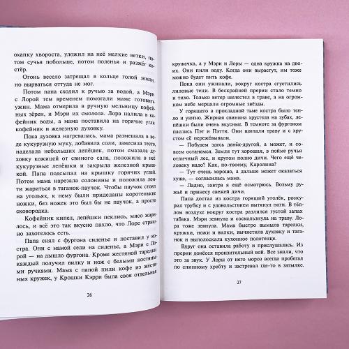 Маленький домик в прерии