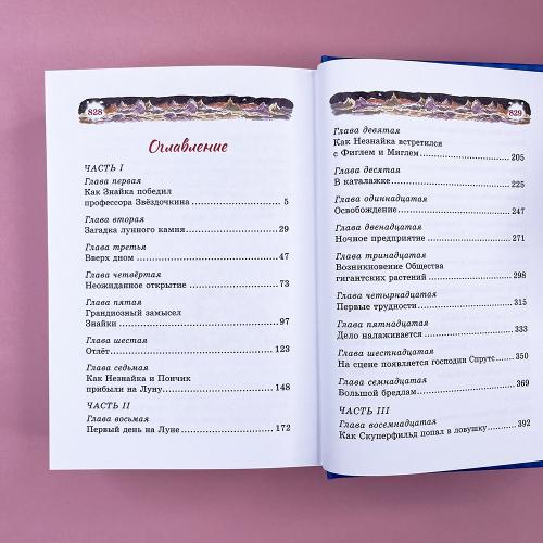 Незнайка на Луне