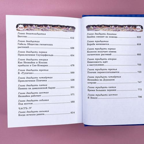 Незнайка на Луне