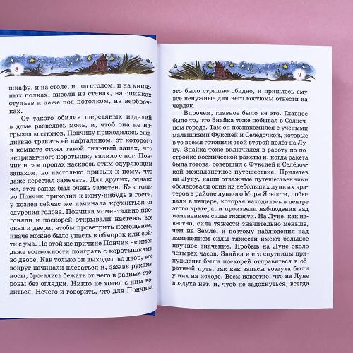 Незнайка на Луне (книга с дефектом)