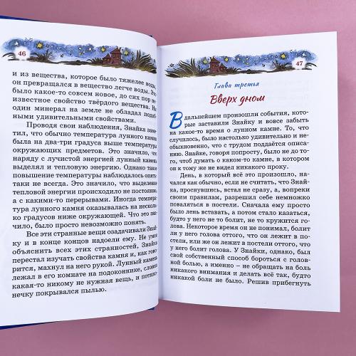 Незнайка на Луне (книга с дефектом)