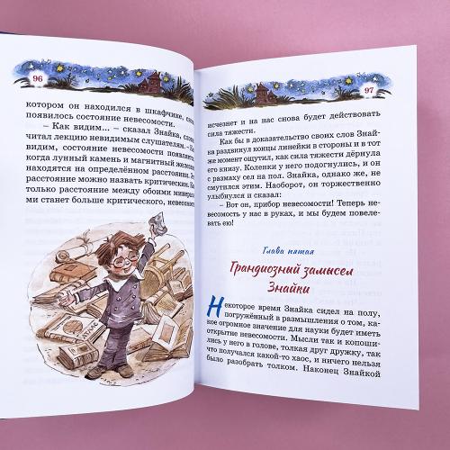 Незнайка на Луне (книга с дефектом)