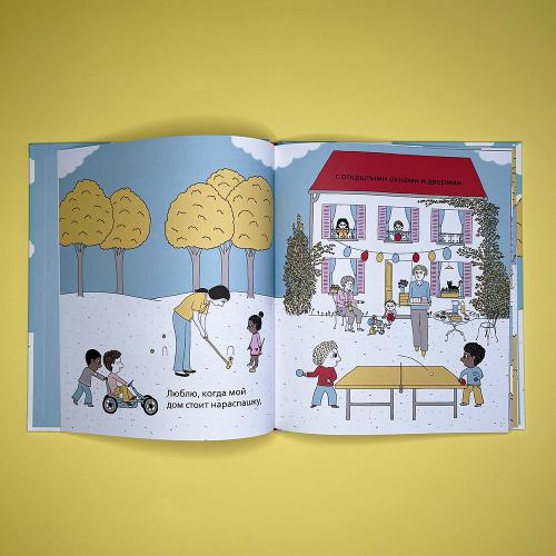 Мой дом (книга с дефектом)