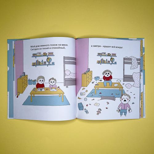 Мой дом (книга с дефектом)